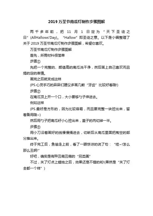 2019万圣节南瓜灯制作步骤图解