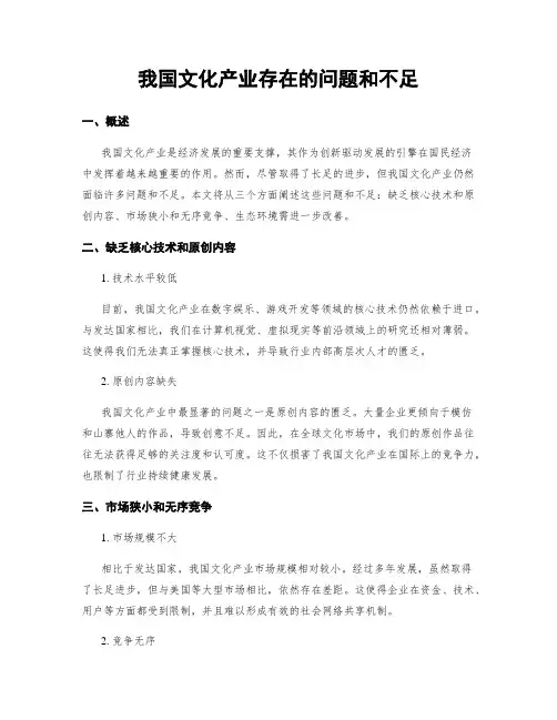我国文化产业存在的问题和不足
