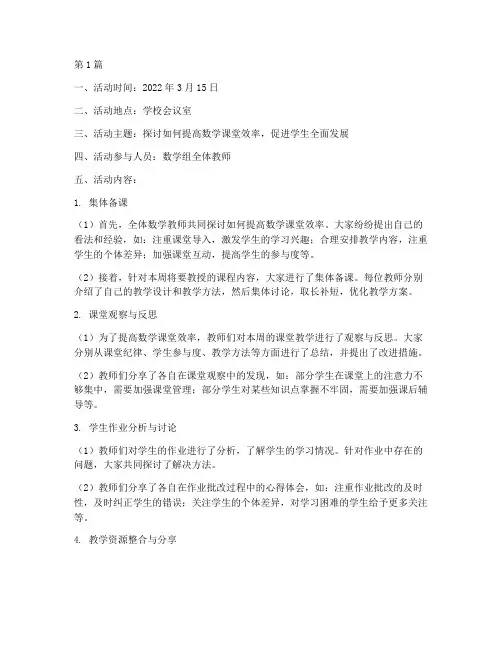 数学组科组教研活动记录(3篇)