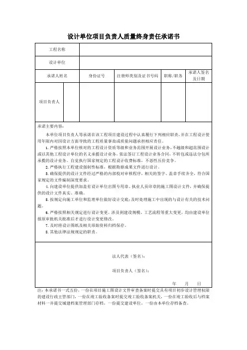 设计单位项目负责人质量终身责任承诺书模板
