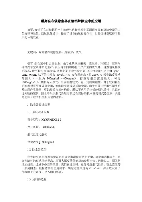 耐高温布袋除尘器在熔铝炉除尘中的应用