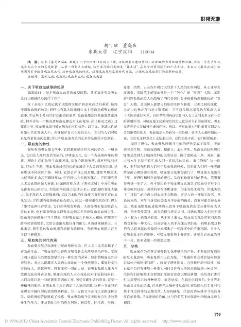 从电影_暮光之城_浅析吸血鬼文化内涵_胡可欣