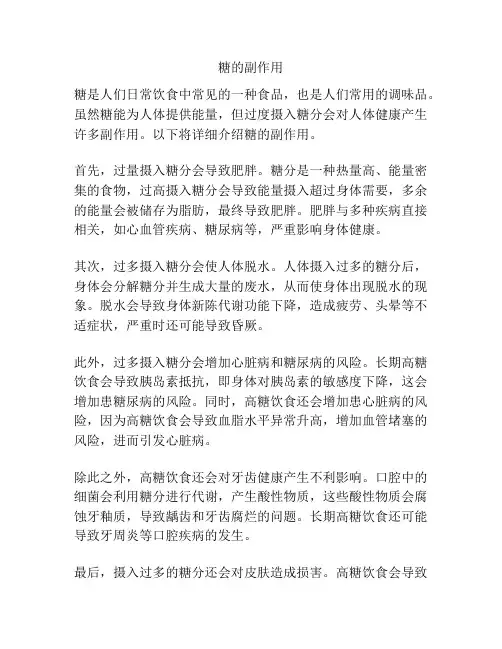 糖的副作用