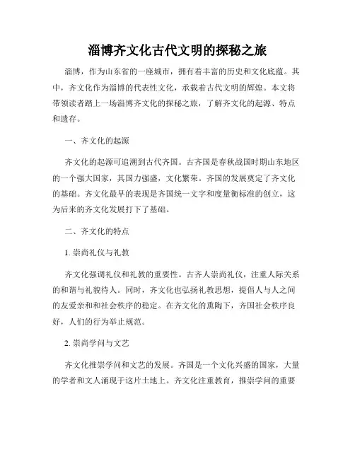 淄博齐文化古代文明的探秘之旅