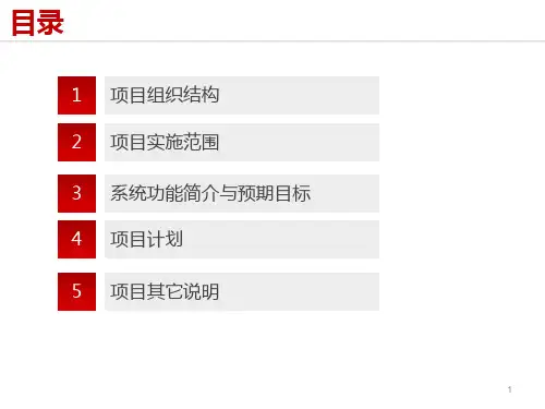 软件项目项目启动会模板