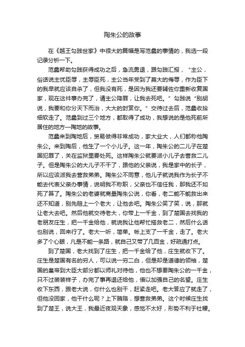 陶朱公的故事