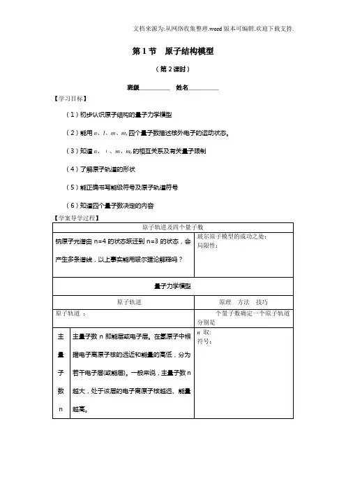 鲁科版化学选修3原子结构模型word学案1