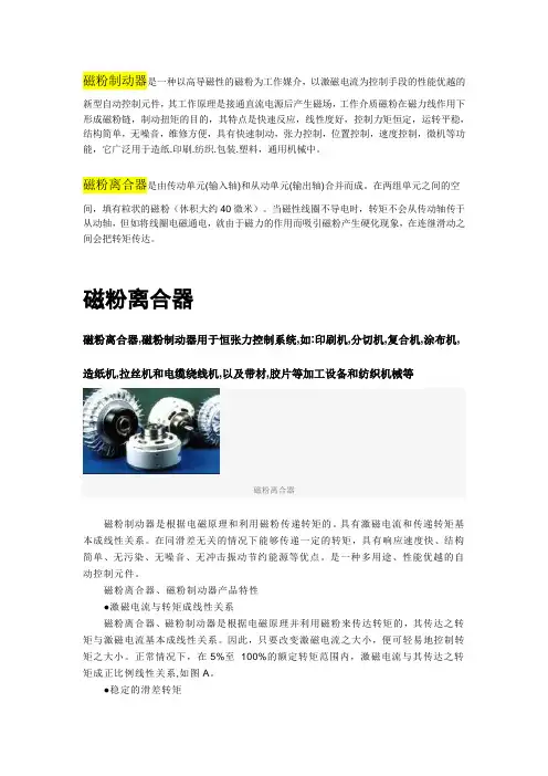 磁粉离合器_20090220