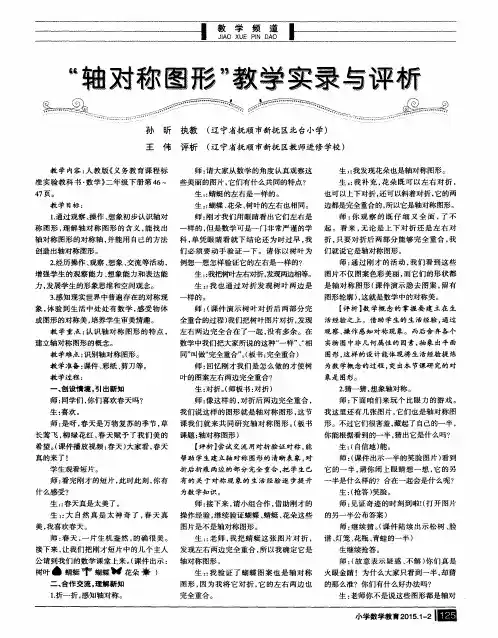 “轴对称图形”教学实录与评析