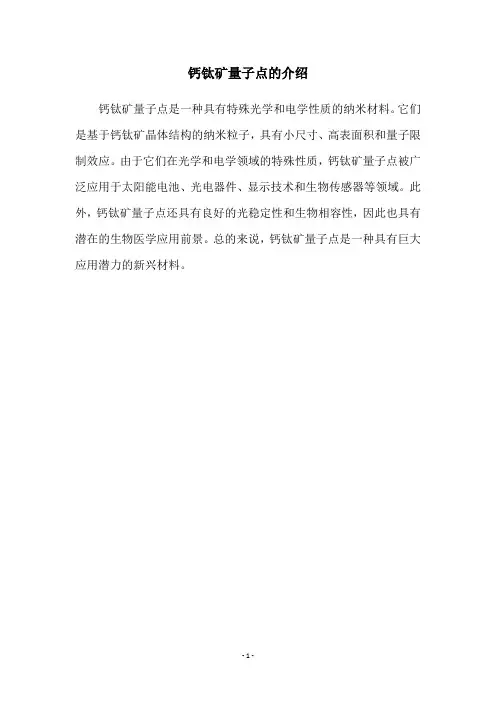 钙钛矿量子点的介绍