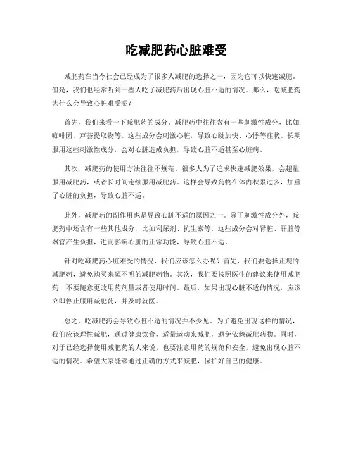 吃减肥药心脏难受