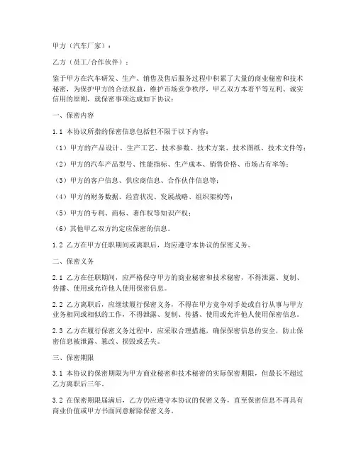 汽车厂家保密协议模板