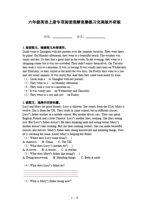 六年级英语上册专项阅读理解竞赛练习完美版外研版