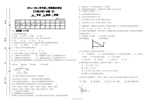 工程力学期末考试B卷和答案(完美)