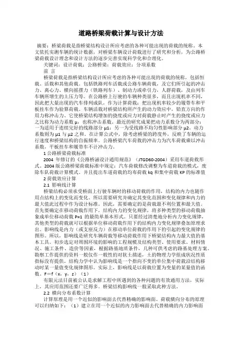 道路桥梁荷载计算与设计方法