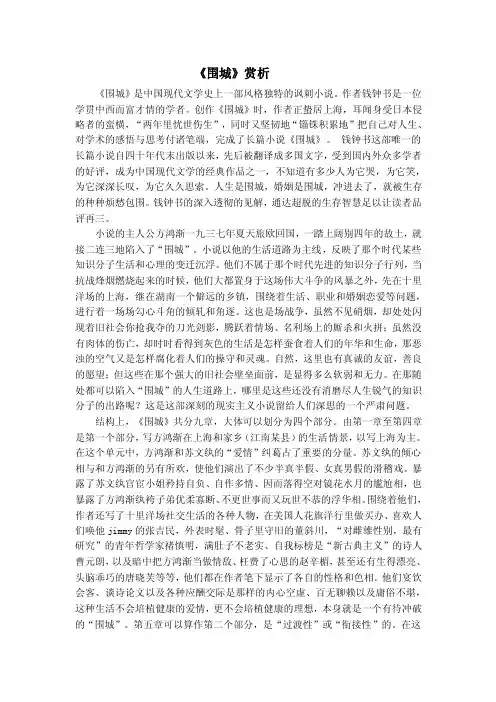 《围城》赏析