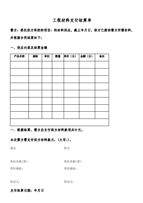 工程材料支付结算单-样本