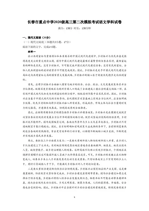 2023届吉林省长春市重点中学高三二模语文试题及参考答案