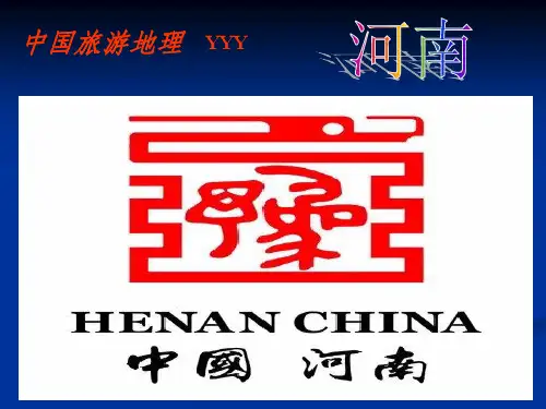 中国旅游地理