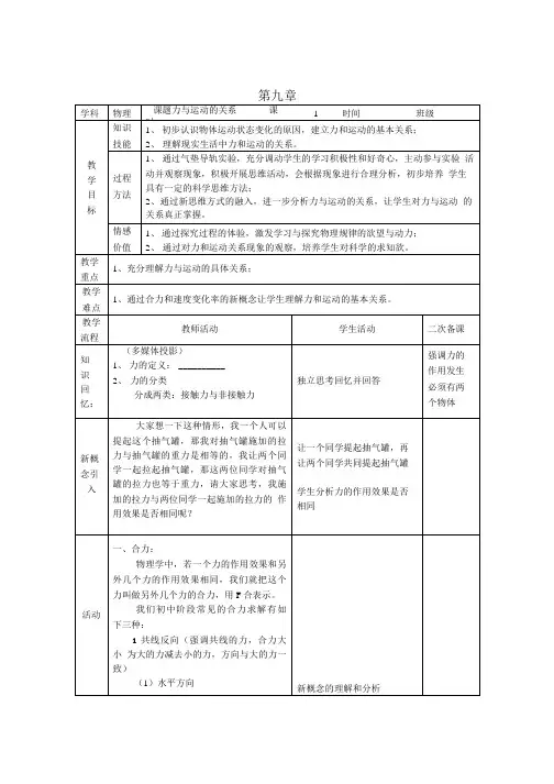 苏科版八年级物理下册第九章三、力和运动的关系教学设计.doc
