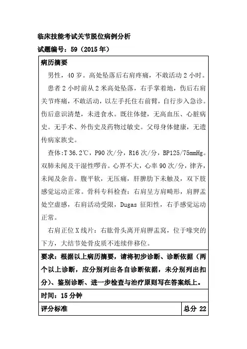 临床技能考试关节脱位病例分析