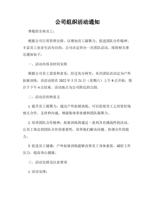 公司组织活动通知