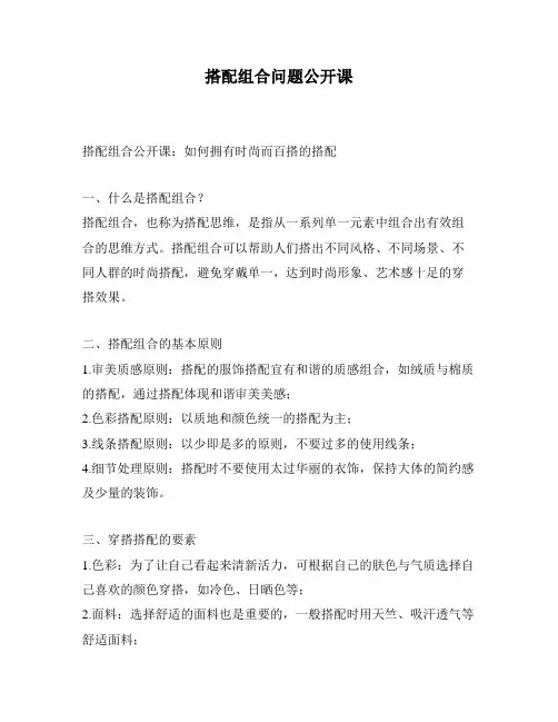 搭配组合问题公开课