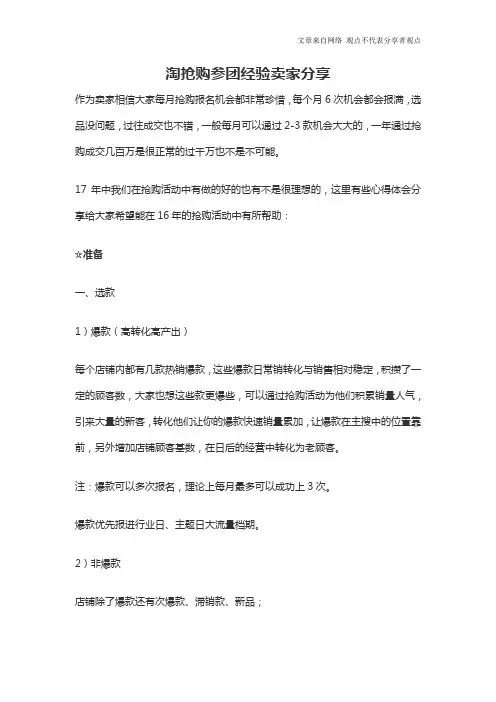 淘抢购参团经验卖家分享