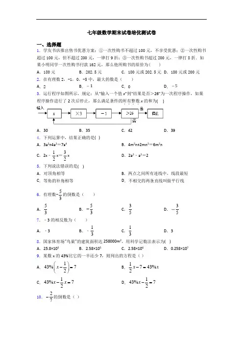 七年级数学期末试卷培优测试卷