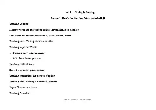 冀教版英语八年级下册Lesson 1 教案