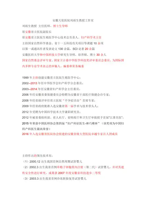 刘雨生教授简介(定版)