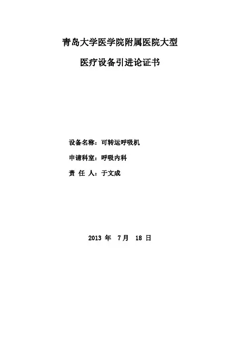 可转运呼吸机