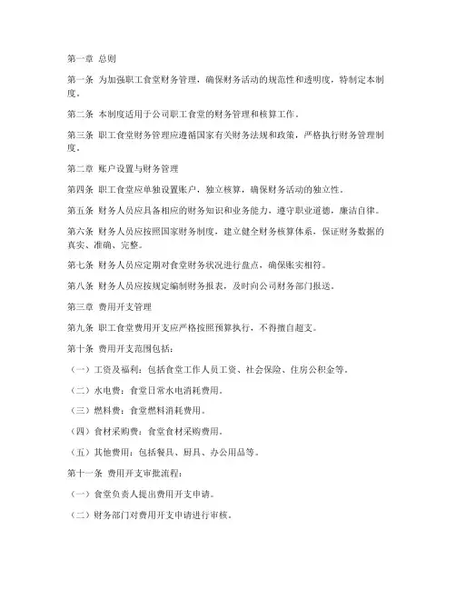 职工食堂账务管理制度