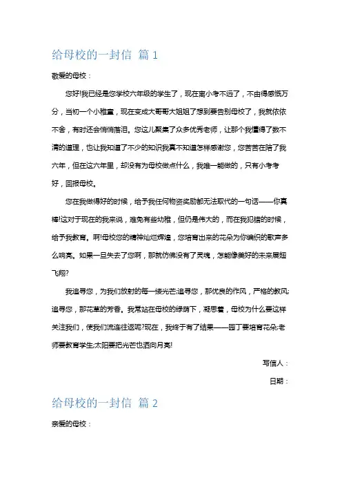 给母校的一封信300字左右