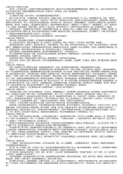 让我伤心的一件事作文（10篇）
