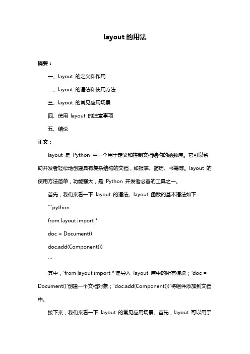 layout的用法