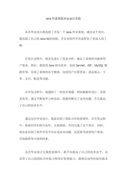 java外卖系统毕业设计总结