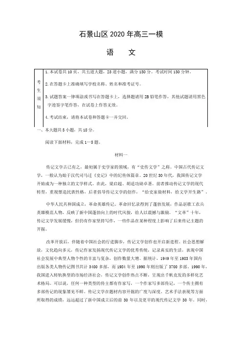 2020年石景山高三一模语文试题及答案(WORD版