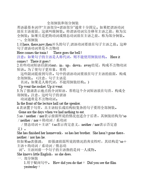 全部倒装和部分倒装知识点