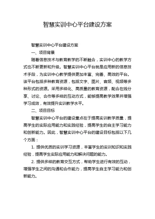 智慧实训中心平台建设方案