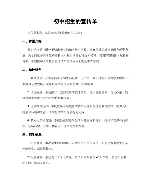 初中招生的宣传单