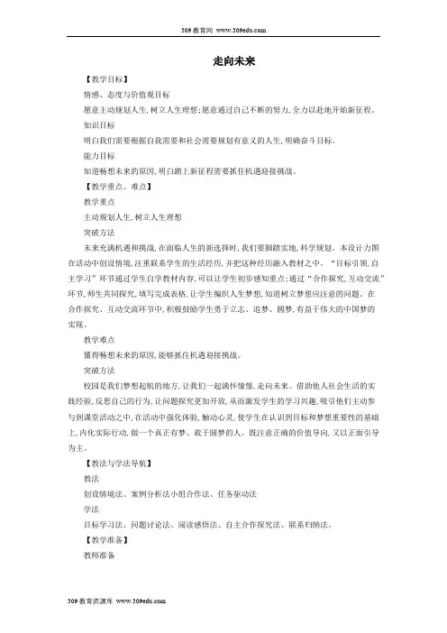 九年级道德与法治下册第三单元走向未来的少年第七课从这里出发第2框走向未来教案教学反思新人教版