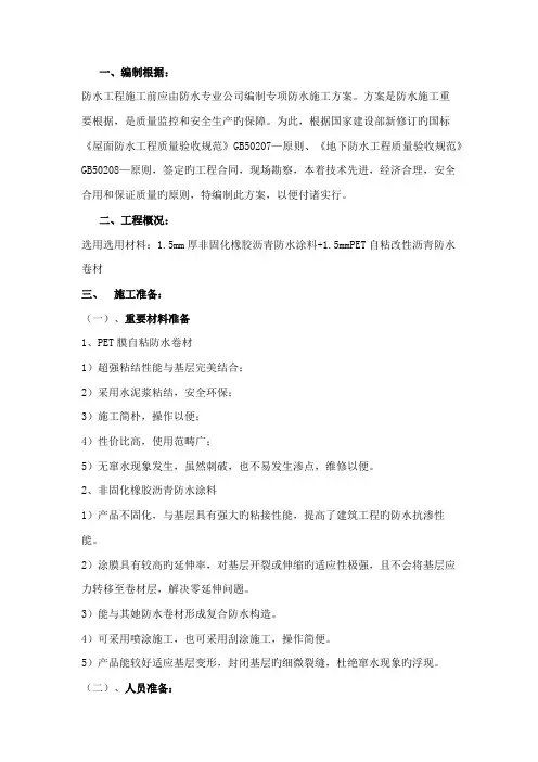 非固化PET自粘施工方案