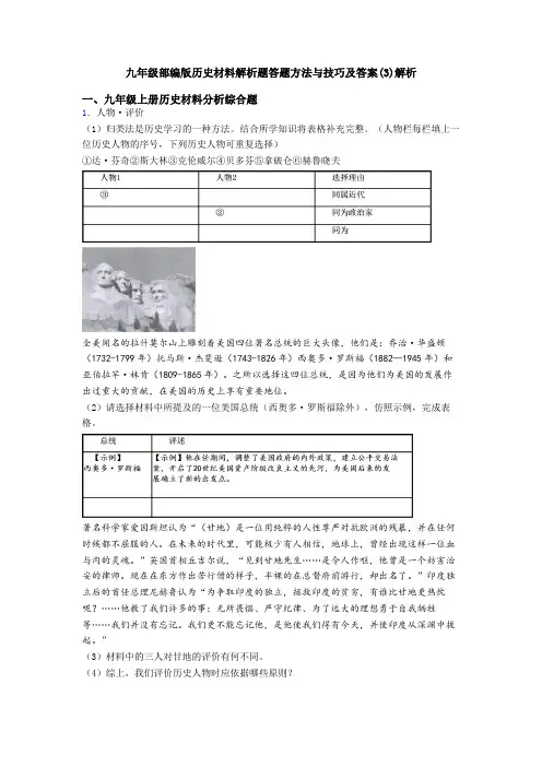 九年级部编版历史材料解析题答题方法与技巧及答案(3)解析