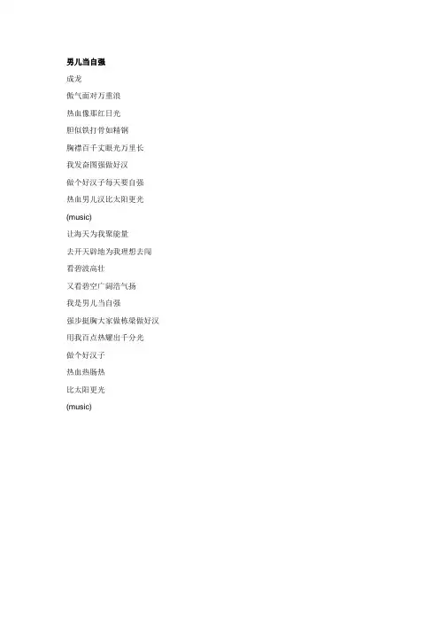 成龙歌词