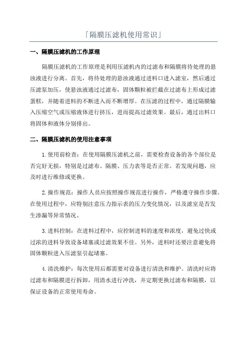 「隔膜压滤机使用常识」
