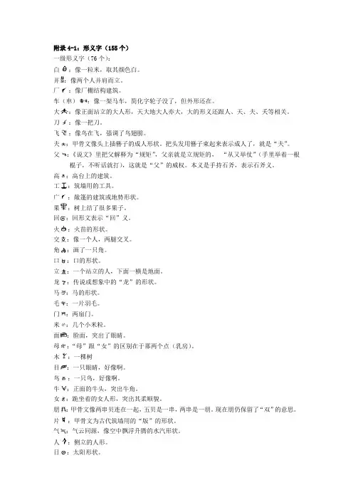 形义字、全表义理据字、全表音理据字