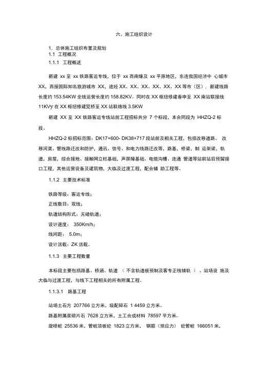 新建上海至杭州铁路客运专线站前工程投标施工组织设计