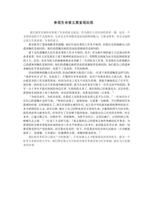 生命意义展室观后感