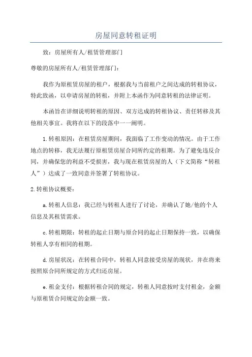 房屋同意转租证明